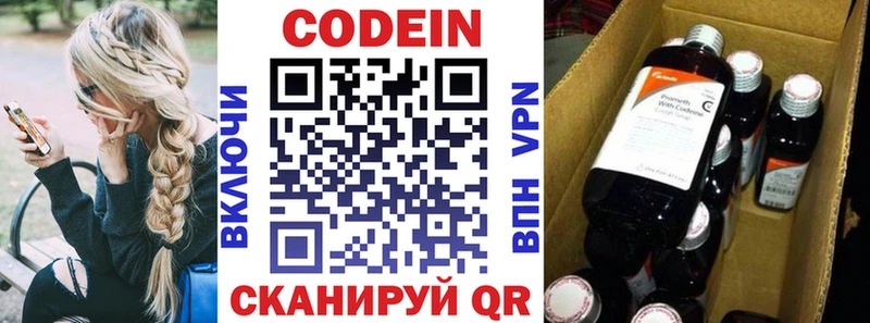 Codein напиток Lean (лин)  Покров 
